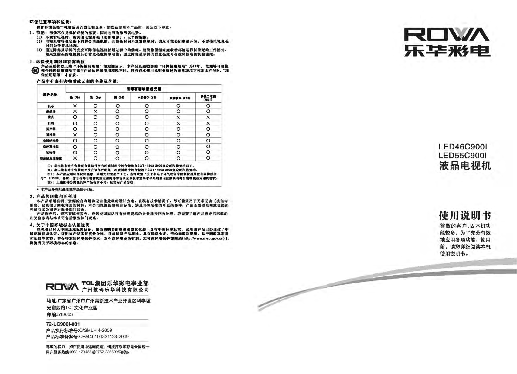 TCL LED55C900I液晶电视说明书-0 TCL LED55C900I液晶电视说明书-0