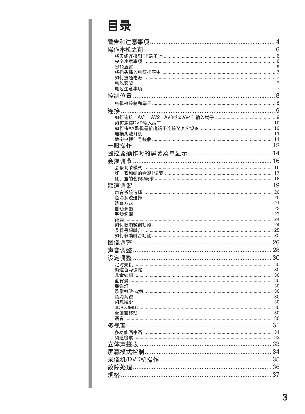 松下TC-43P860D投影式彩电使用说明书-2