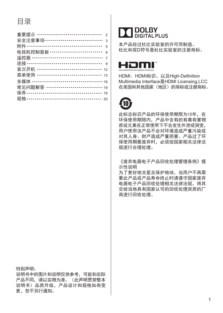 松下TH-40C400C液晶彩电使用说明书-1 松下TH-40C400C液晶彩电使用说明书-1