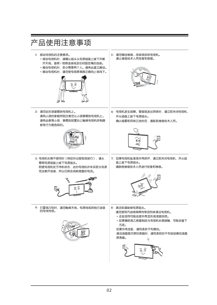 TCL王牌LE39D33液晶彩电使用说明书-5