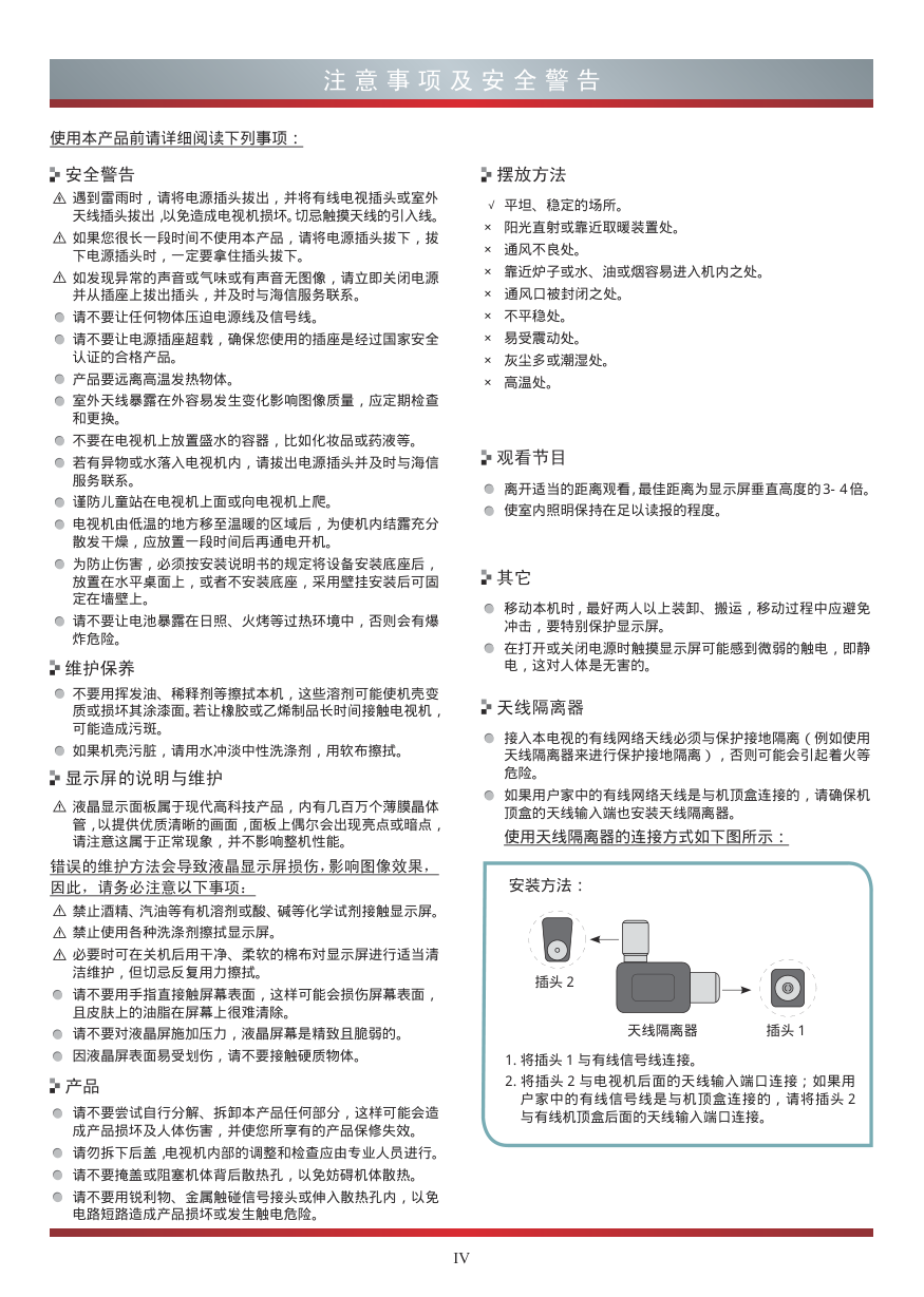 海信LED50G05(RSAG2.025.3773SS)液晶彩电使用说明书-5 海信LED50G05(RSAG2.025.3773SS)液晶彩电使用说明书-5