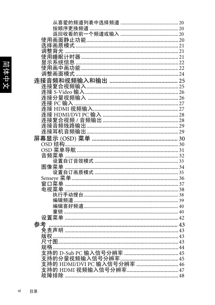 明基SU4231液晶彩电使用说明书-5 明基SU4231液晶彩电使用说明书-5