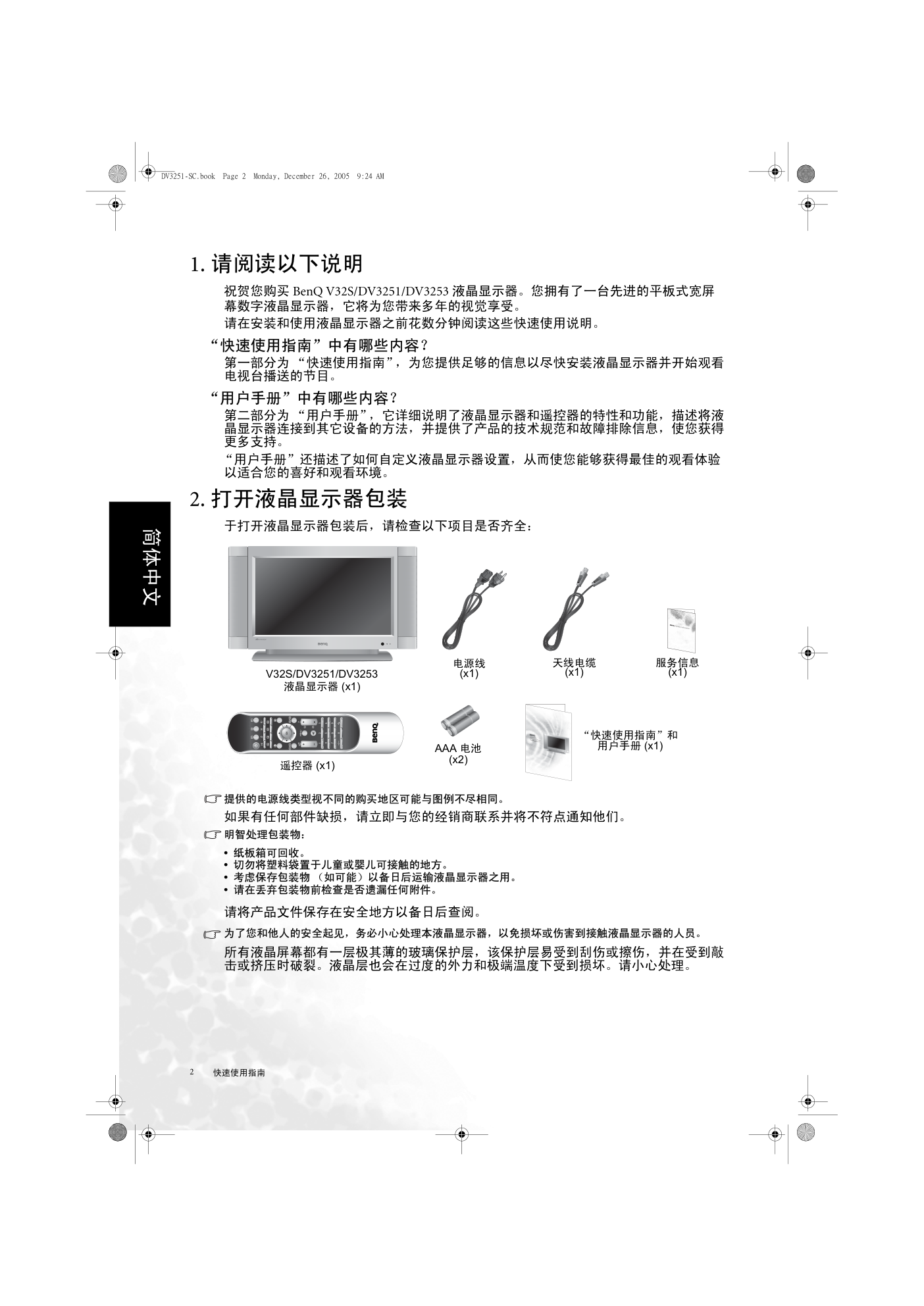 明基DV3251液晶彩电使用说明书-5