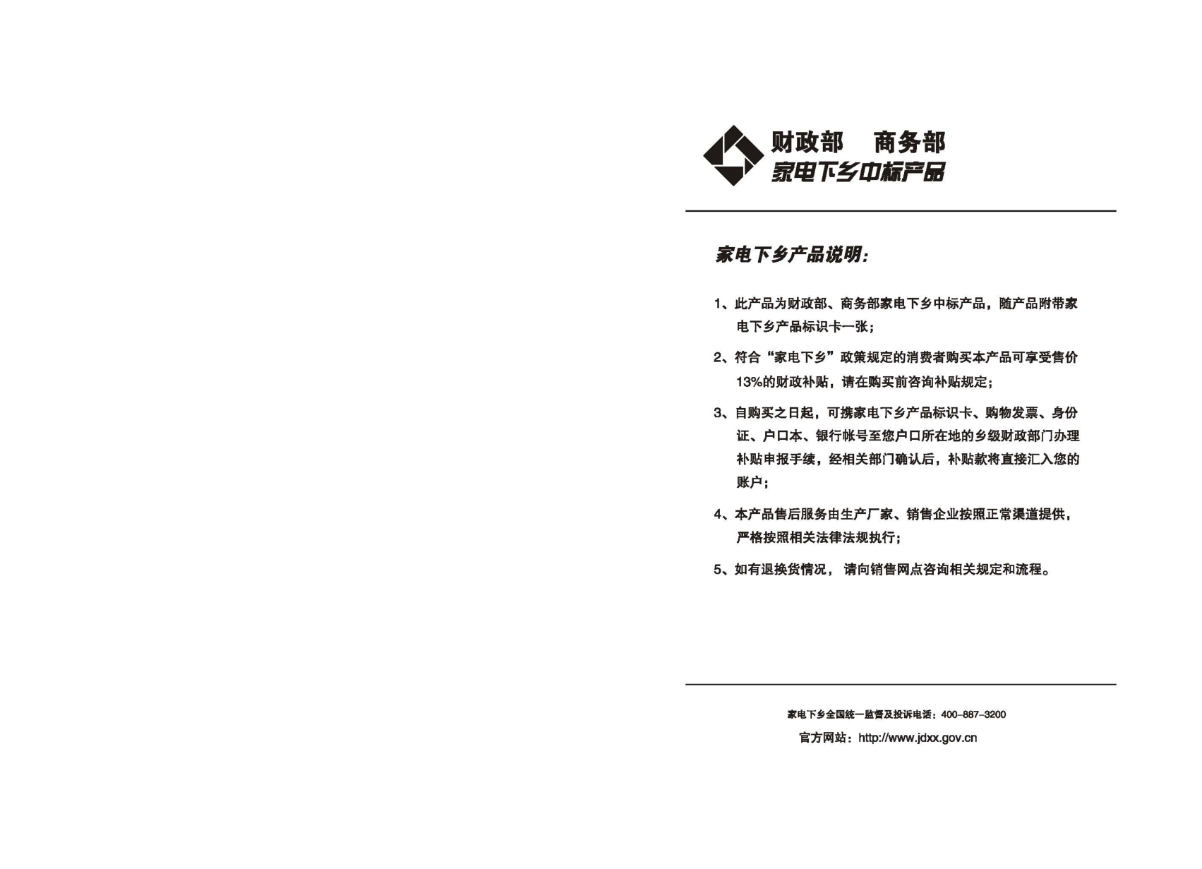 TCL王牌L19M9液晶彩电使用说明书-2 TCL王牌L19M9液晶彩电使用说明书-2