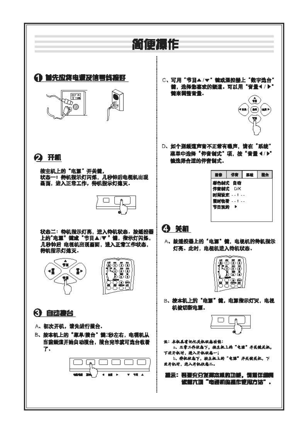 TCL王牌AT21266A彩电使用说明书-1