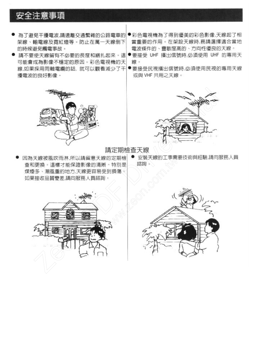 歌林CT-2007S彩色电视机说明书-3