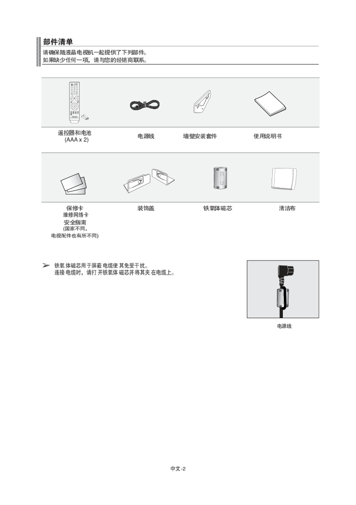 三星LA19R7液晶彩电使用说明书-3