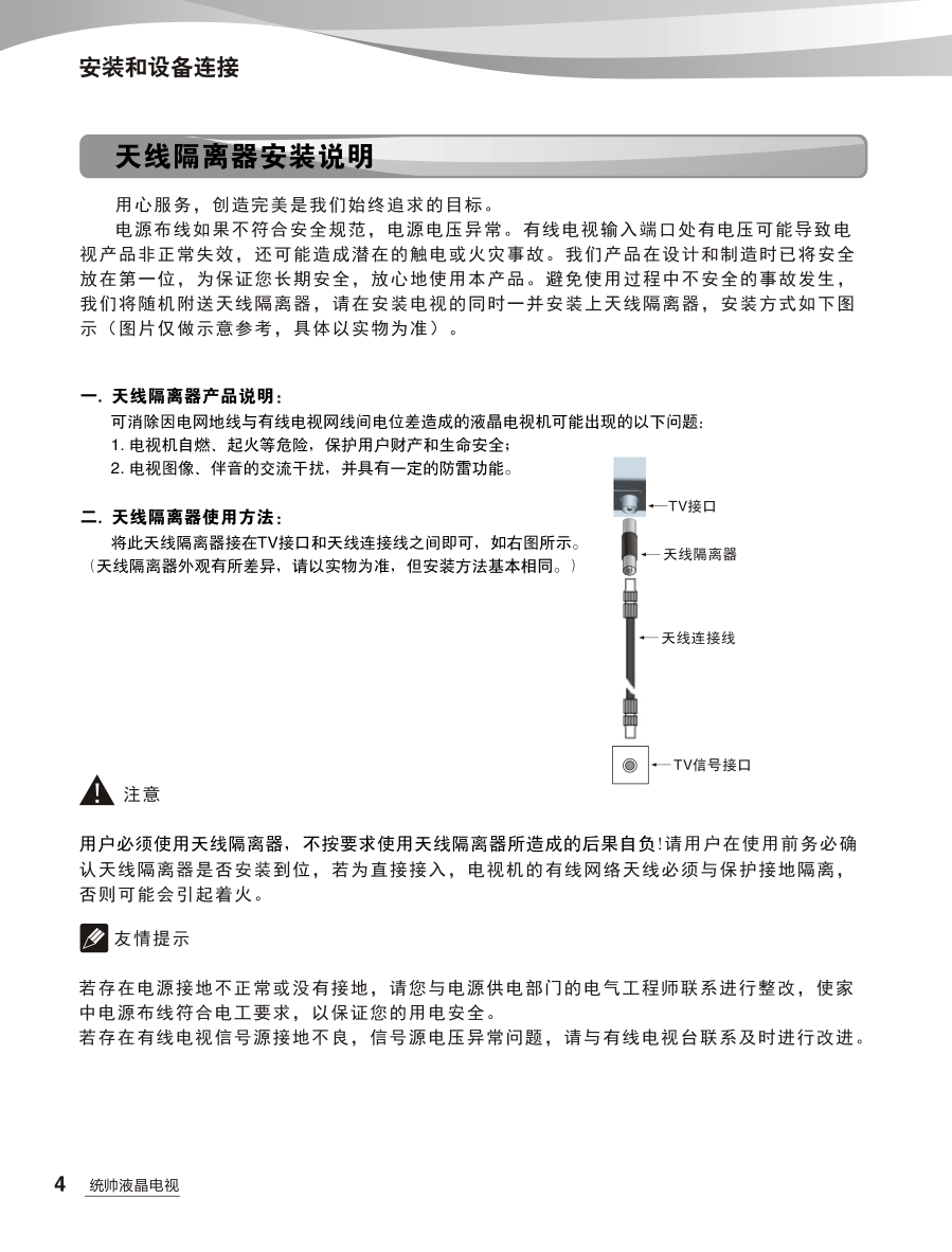 海尔统帅LE42TSD1液晶彩电使用说明书-6 海尔统帅LE42TSD1液晶彩电使用说明书-6