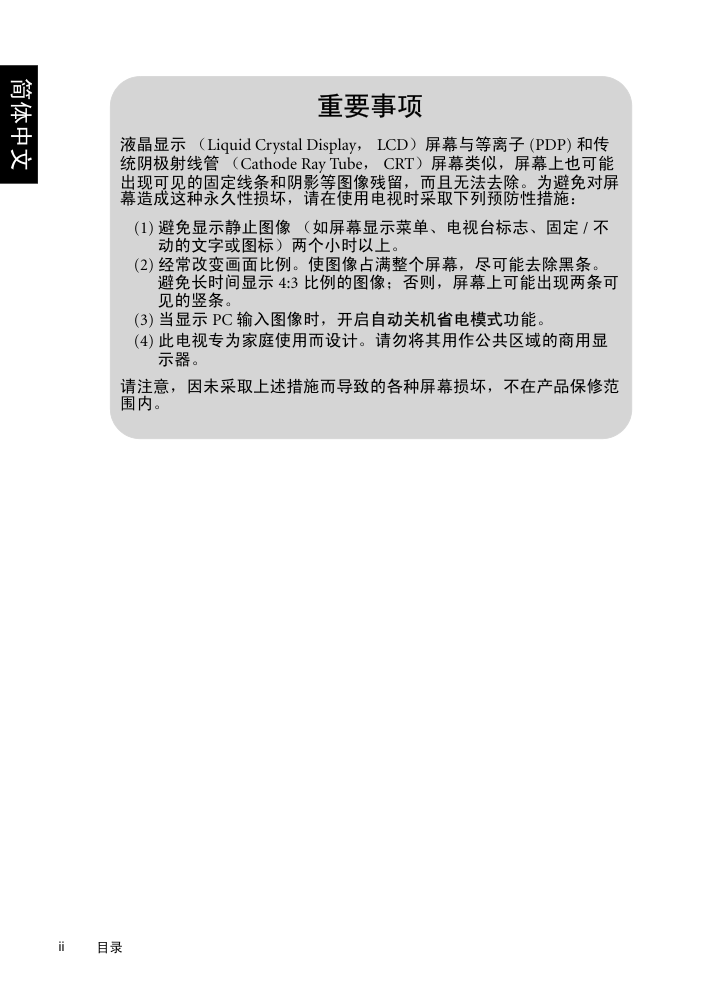 明基PQ4631液晶彩电使用说明书-3 明基PQ4631液晶彩电使用说明书-3