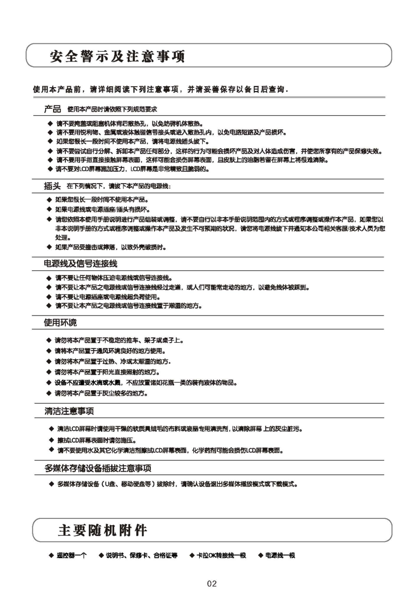 TCL王牌L32V10BDE液晶彩电使用说明书-2 TCL王牌L32V10BDE液晶彩电使用说明书-2