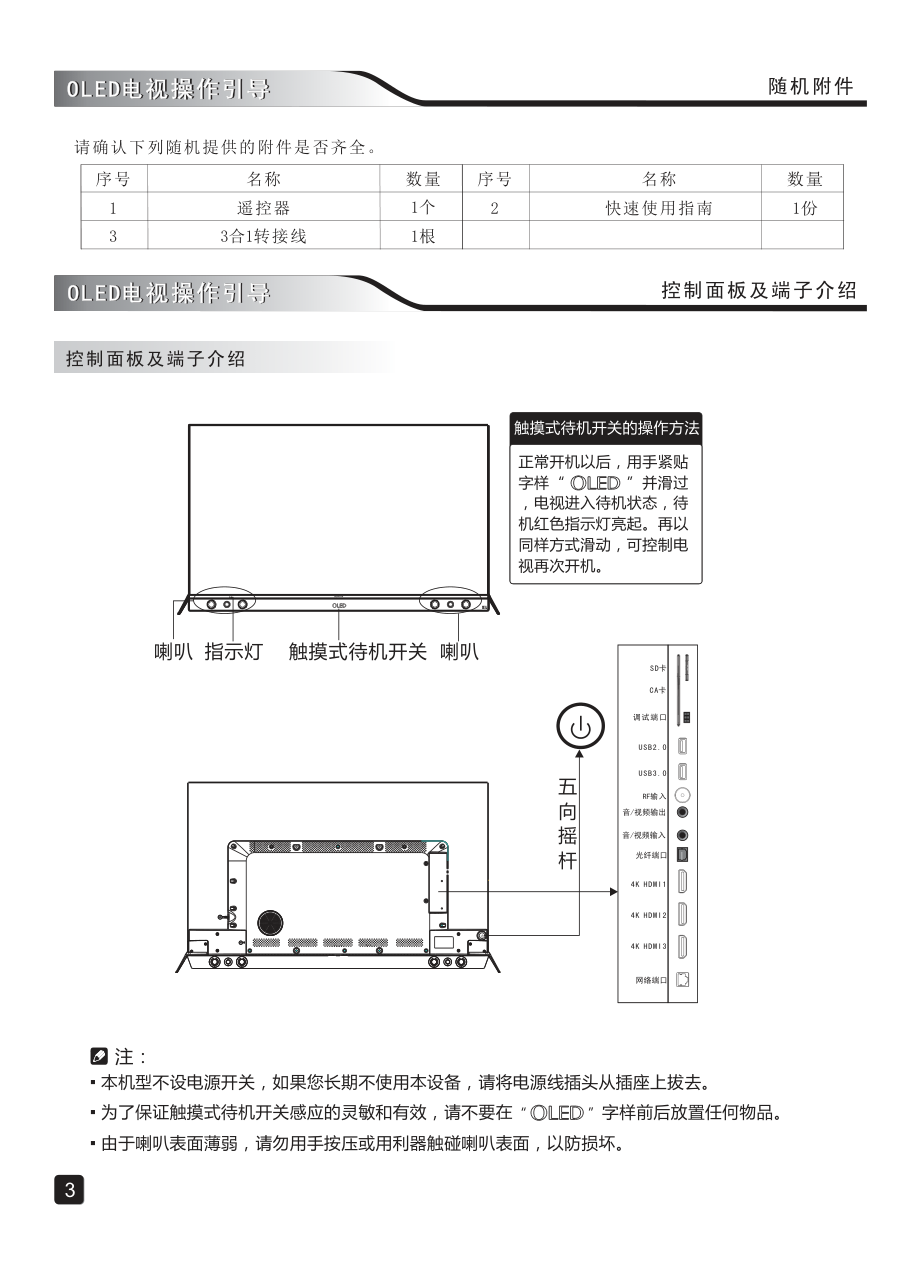 创维65S9-1液晶彩电使用说明书-4 创维65S9-1液晶彩电使用说明书-4