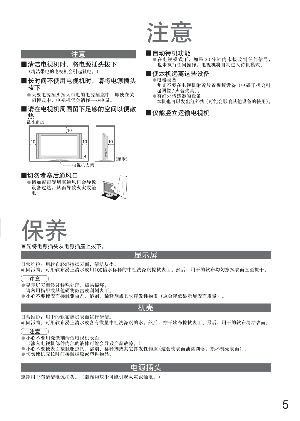 松下TC-37LZ700D液晶彩电使用说明书-4 松下TC-37LZ700D液晶彩电使用说明书-4