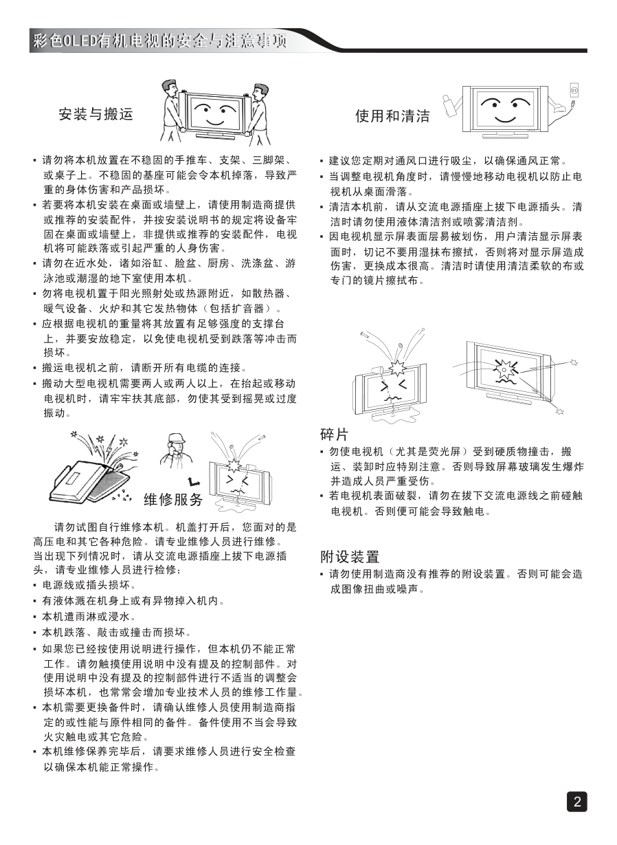创维65S9300液晶彩电使用说明书-3