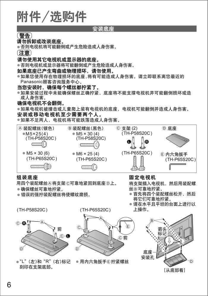 松下等离子电视TH-P58S20C型使用说明书-5 松下等离子电视TH-P58S20C型使用说明书-5