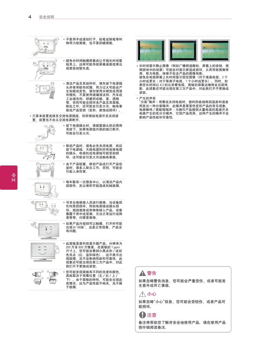 LG 42LN519C液晶彩电使用说明书-3 LG 42LN519C液晶彩电使用说明书-3