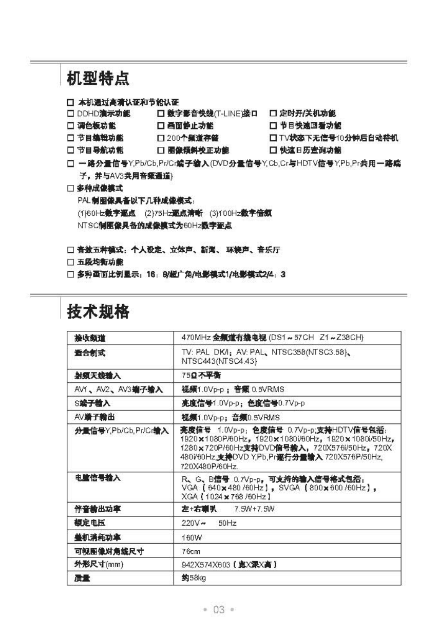 TCL王牌HD32B68I彩电使用说明书-3
