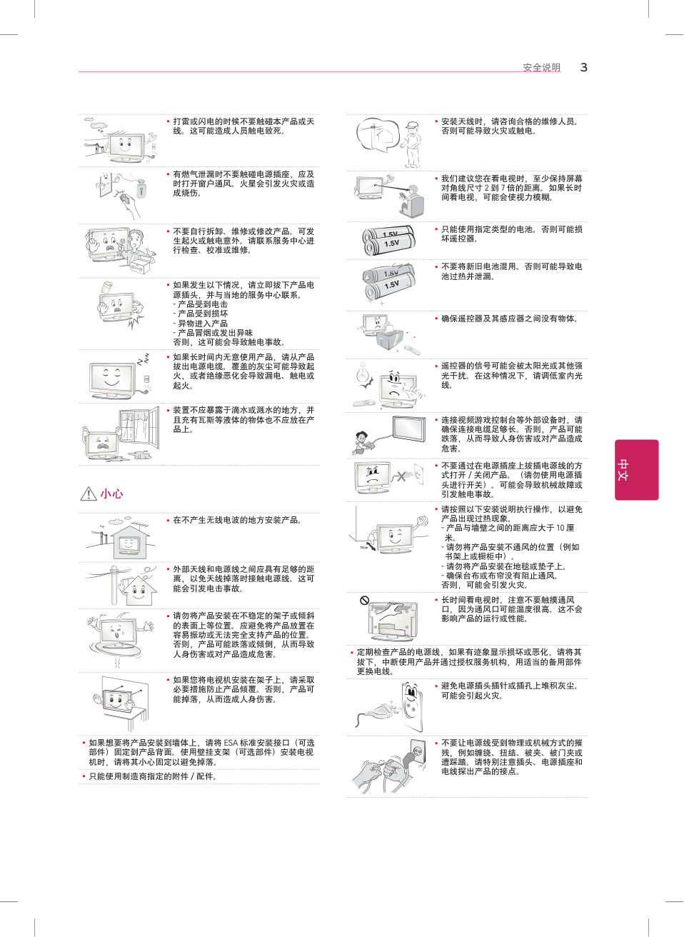 LG 42LN5180-CQ液晶电视机使用说明书-4