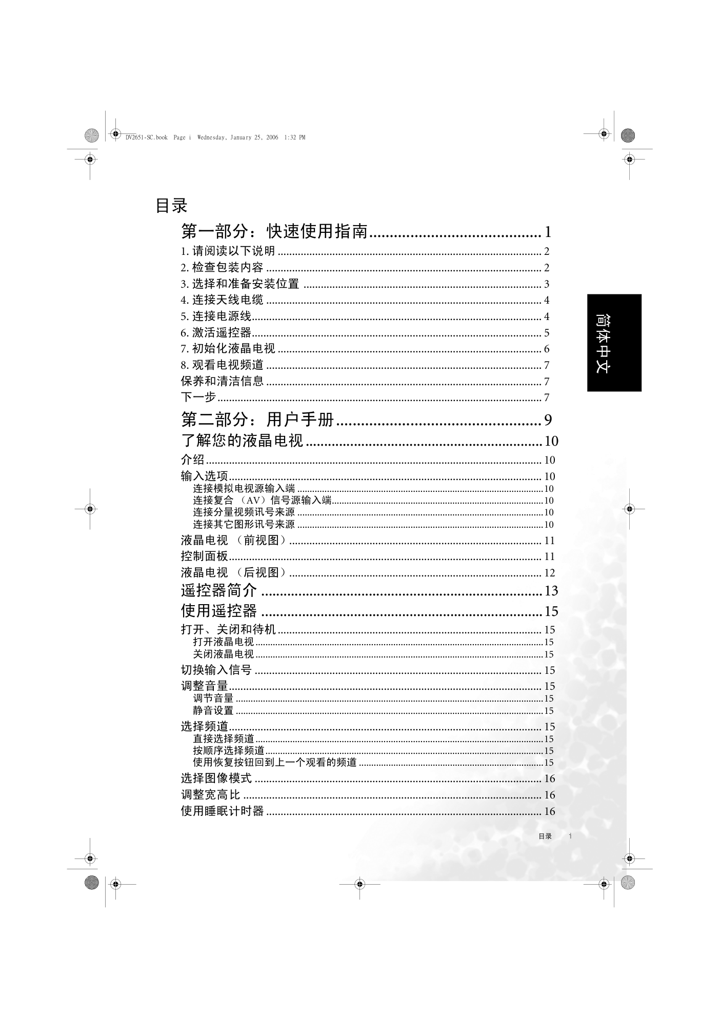 明基DV2651液晶彩电使用说明书-0