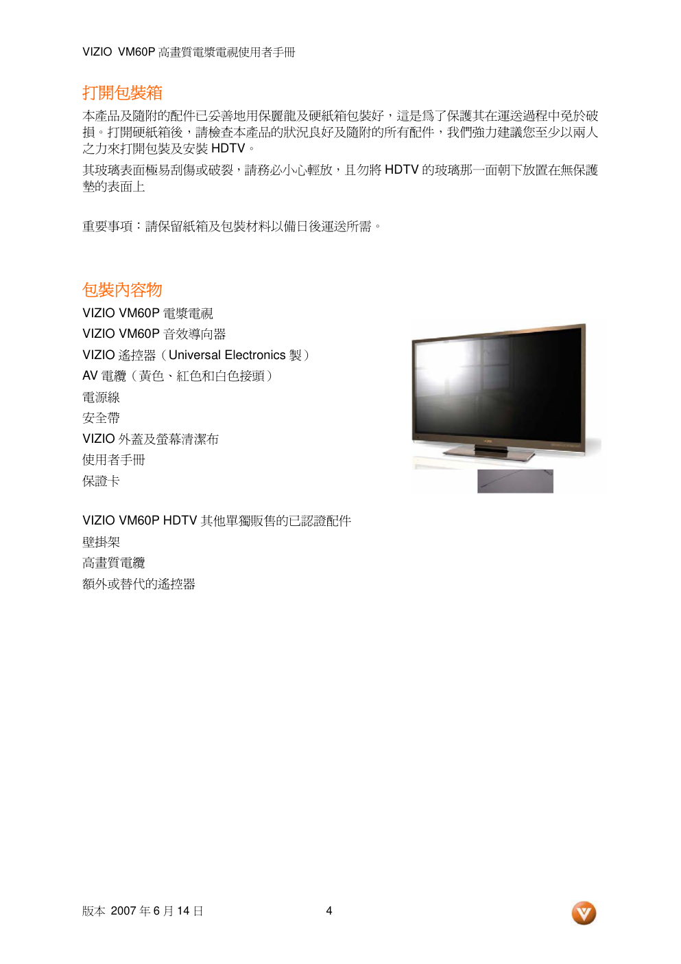 VIZIO VM60P 高画质电视使用者手册-3 VIZIO VM60P 高画质电视使用者手册-3