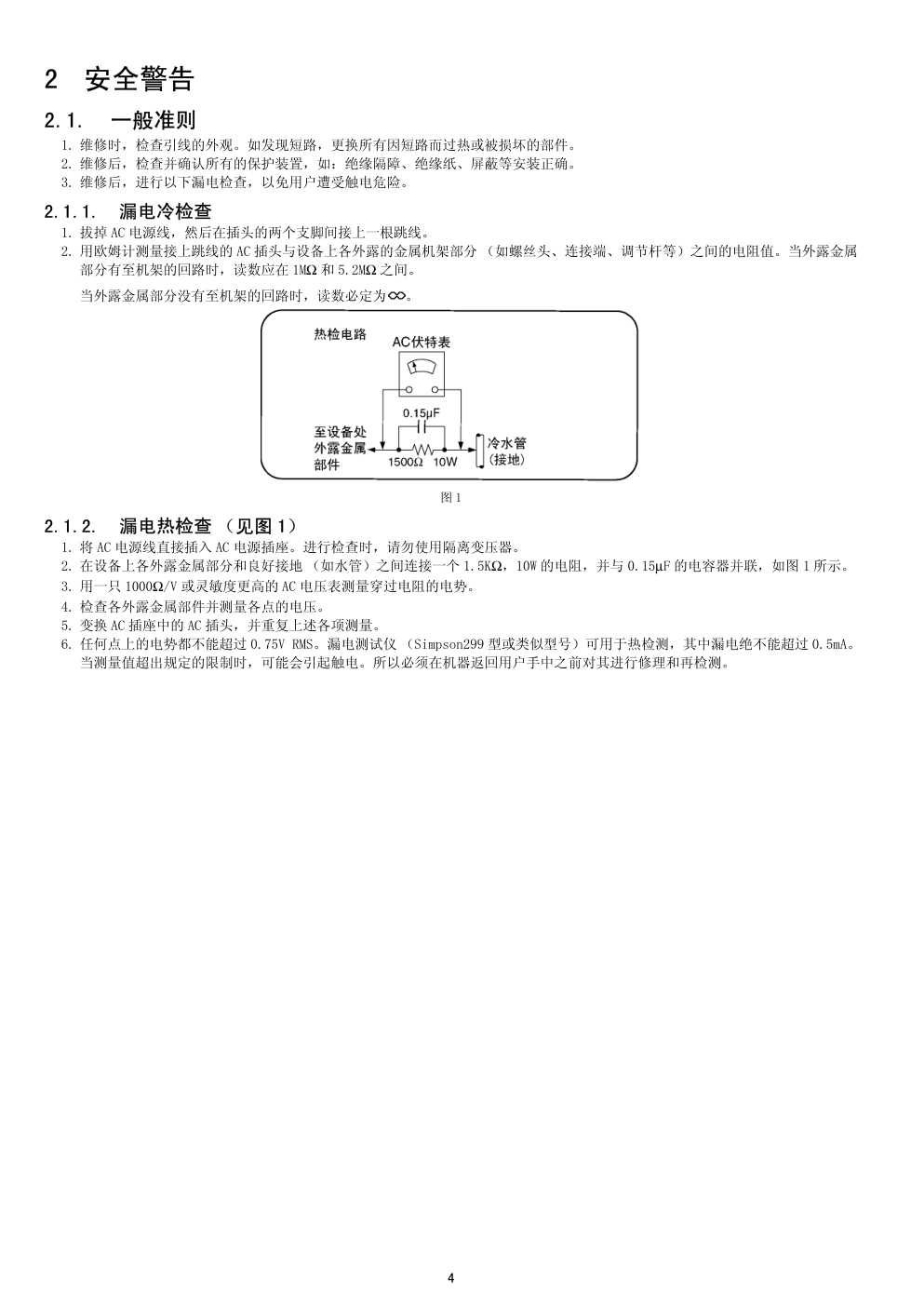 松下TH-42PW6CH等离子显示器维修手册-3 松下TH-42PW6CH等离子显示器维修手册-3