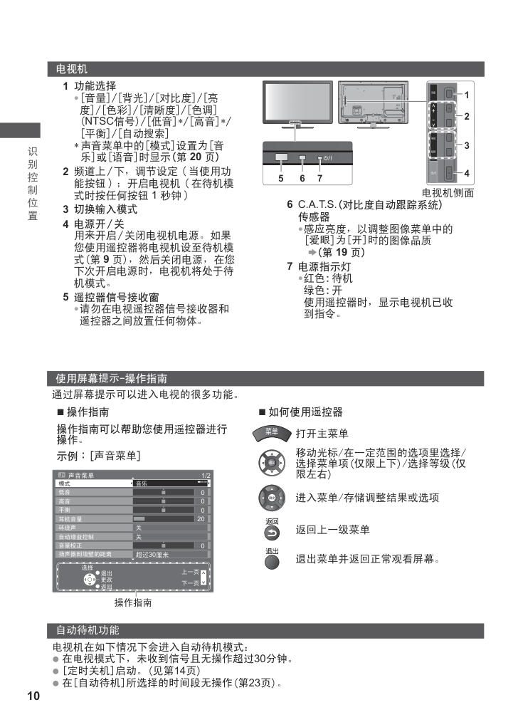 松下TH-L32X50C液晶彩电使用说明书-9 松下TH-L32X50C液晶彩电使用说明书-9