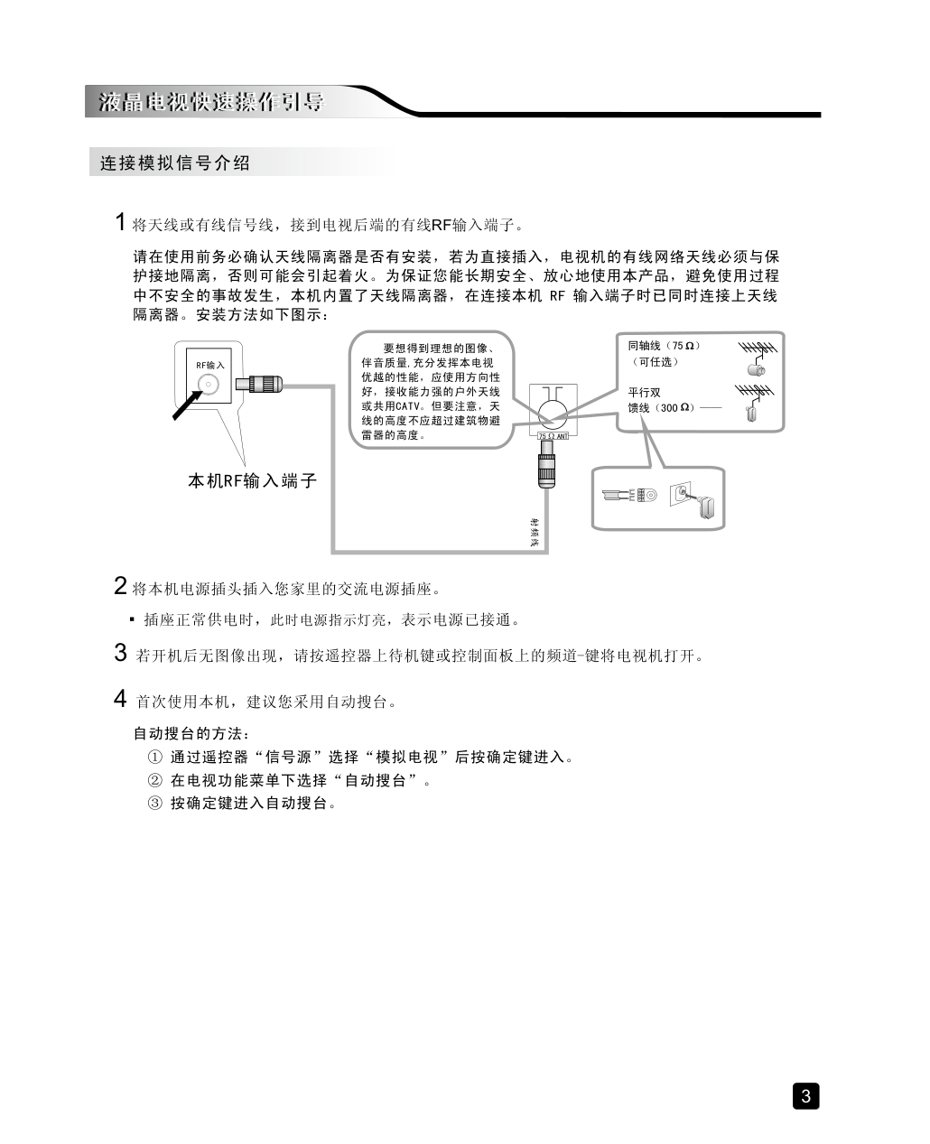 创维28E220E液晶彩电使用说明书-4 创维28E220E液晶彩电使用说明书-4