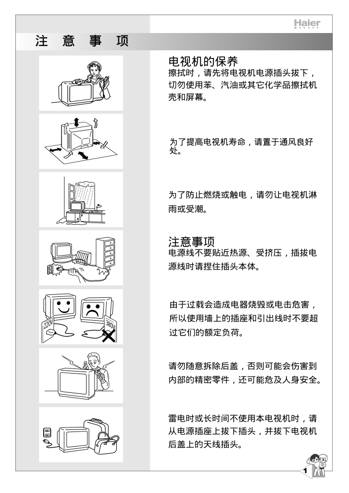 海尔29F1A-P彩电说明书-3 海尔29F1A-P彩电说明书-3
