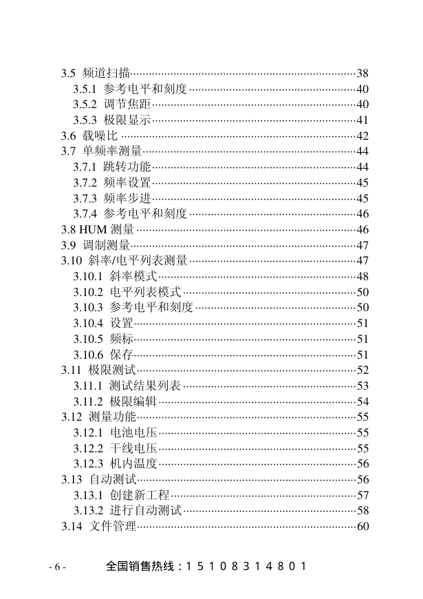 彩色液晶数字电视QAM分析仪DS2500系列中文说明书-7 彩色液晶数字电视QAM分析仪DS2500系列中文说明书-7