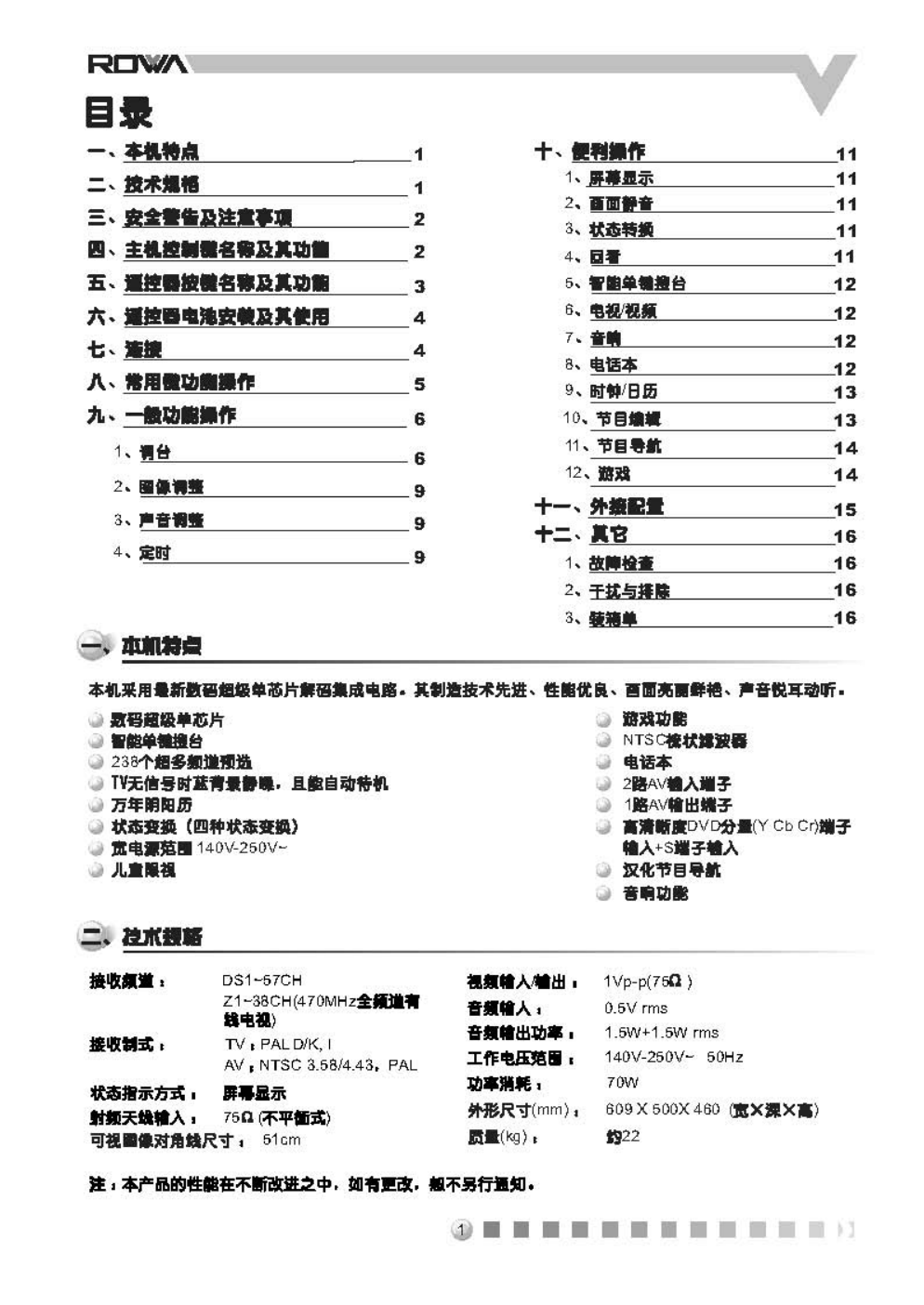 乐华N21G6彩电使用说明书-1