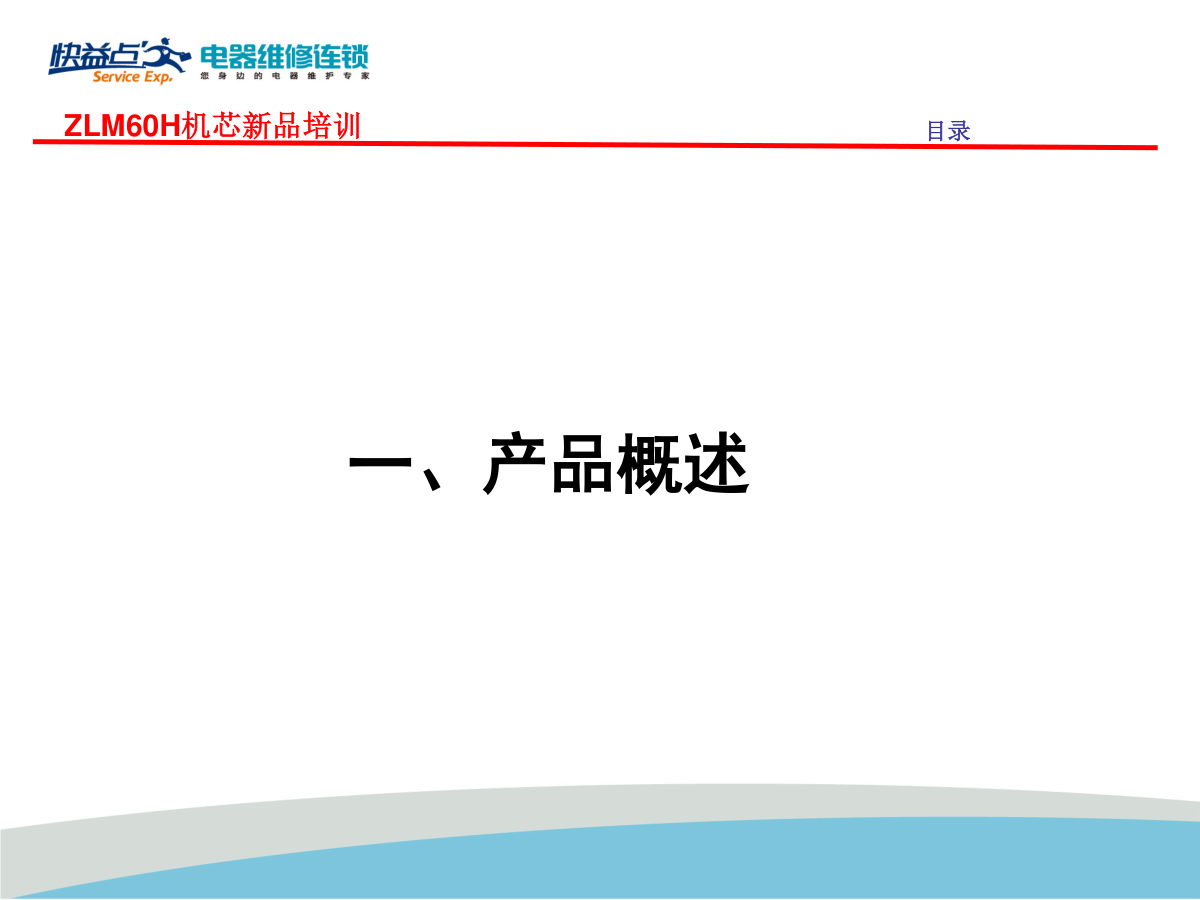 长虹ZLM60H机芯维修培训手册-2