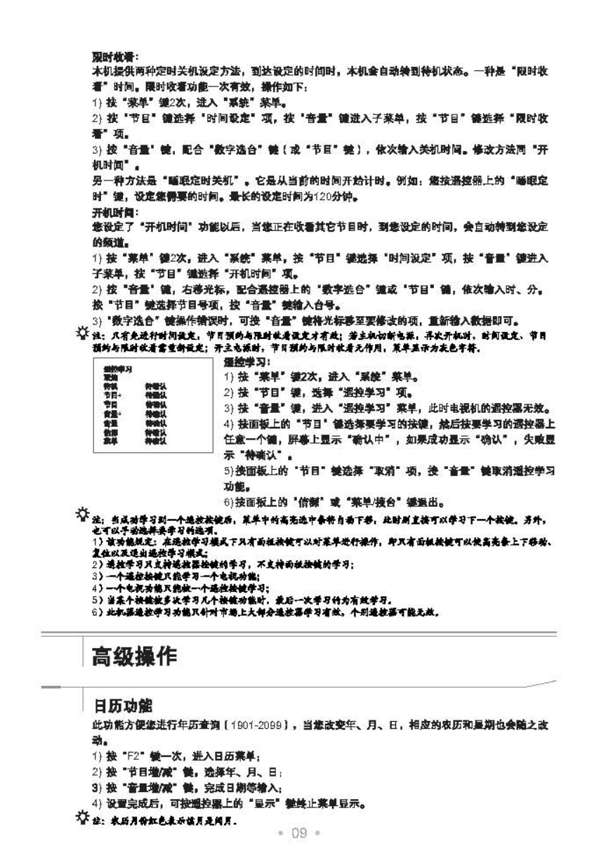 乐华21V08S彩电使用说明书-9