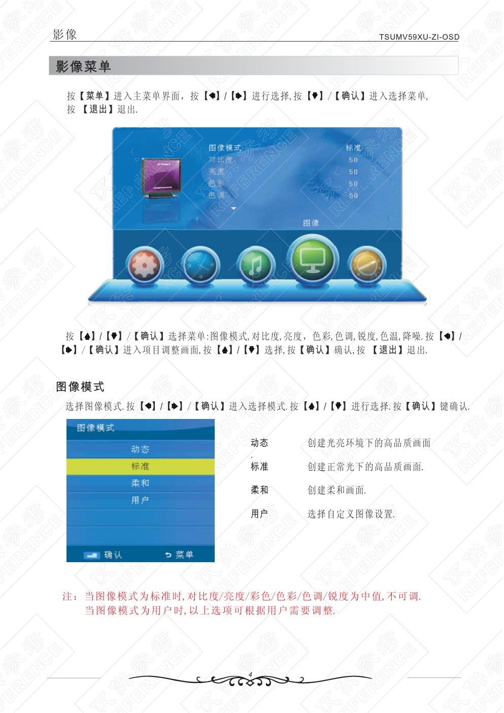 TCL王牌LE24M10(V59)彩电使用说明书-4 TCL王牌LE24M10(V59)彩电使用说明书-4