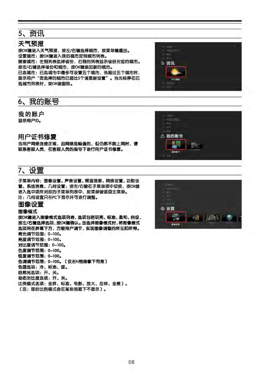 TCL王牌L43E5000E液晶彩电使用说明书-8 TCL王牌L43E5000E液晶彩电使用说明书-8