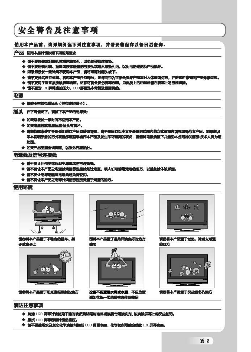 TCL王牌L37M61F液晶彩电使用说明书-2 TCL王牌L37M61F液晶彩电使用说明书-2