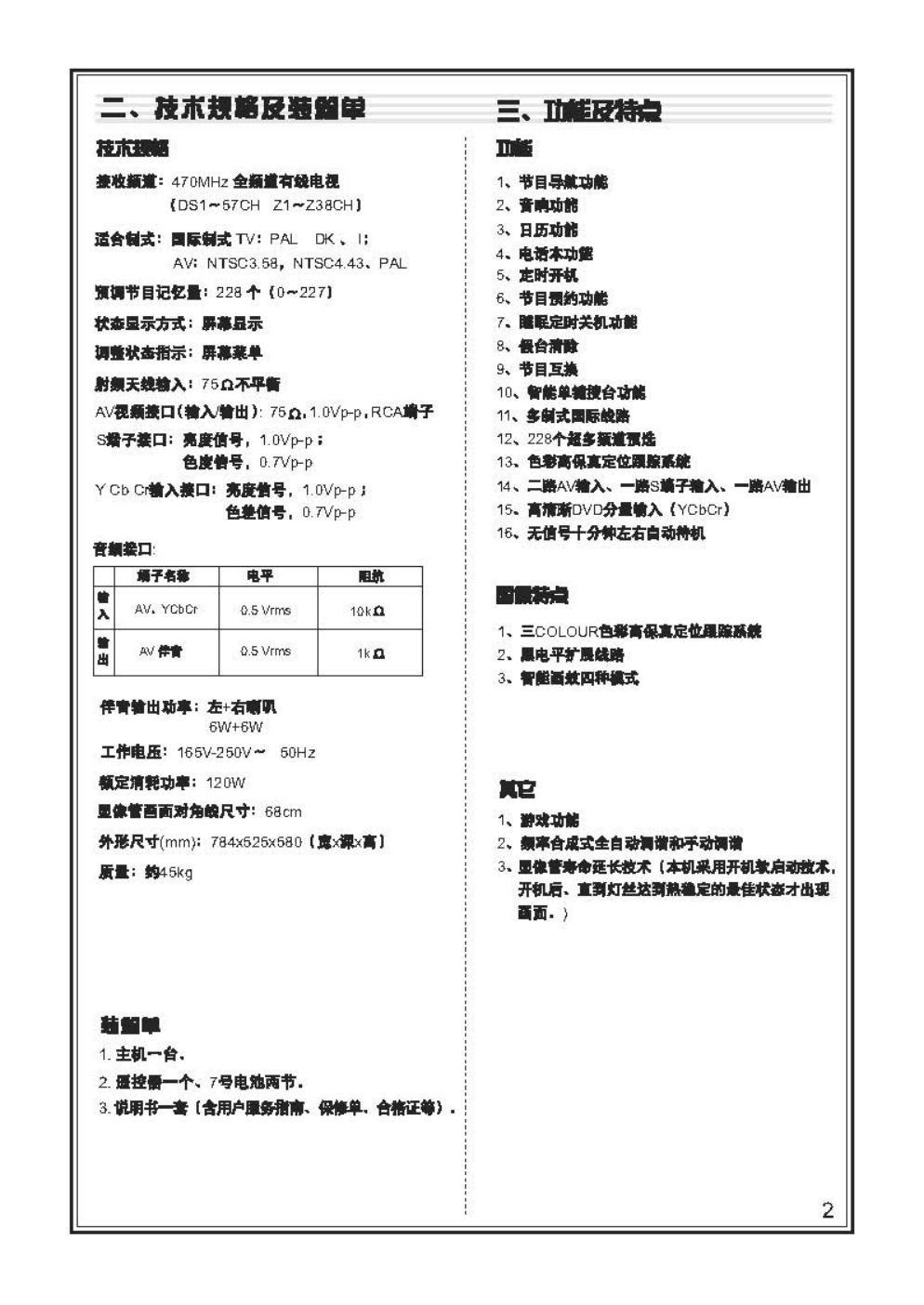 TCL王牌NT29276彩电使用说明书-3 TCL王牌NT29276彩电使用说明书-3