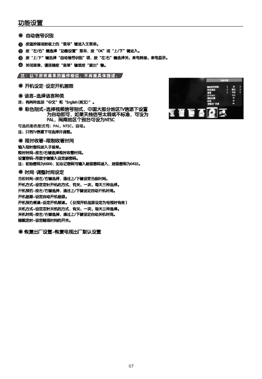 TCL王牌L32P50BD液晶彩电使用说明书-7