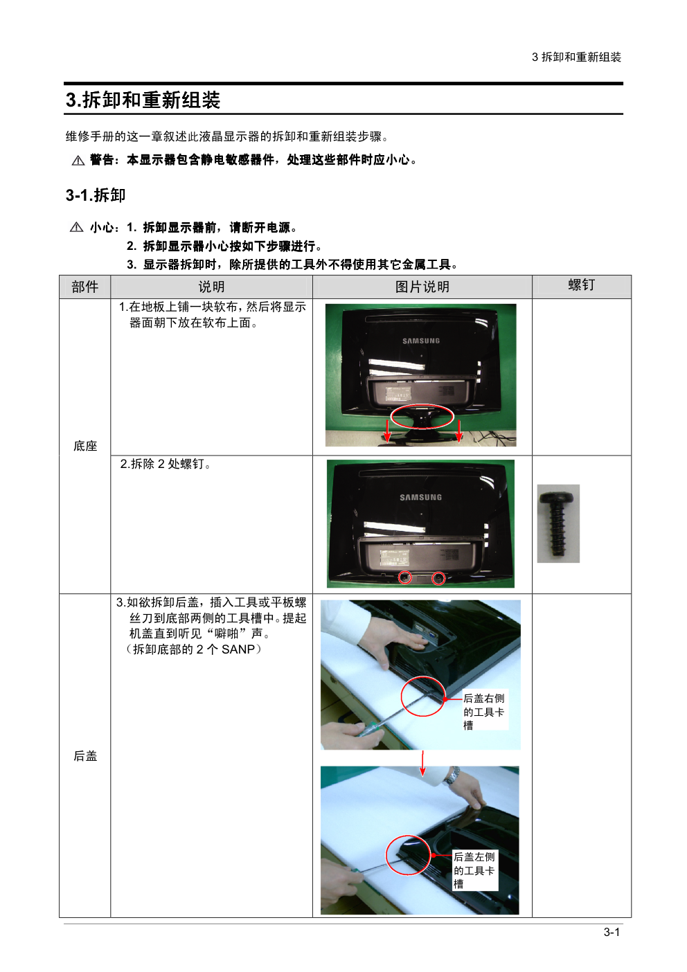 三星T240N液晶显示器维修手册和原理图-3 三星T240N液晶显示器维修手册和原理图-3
