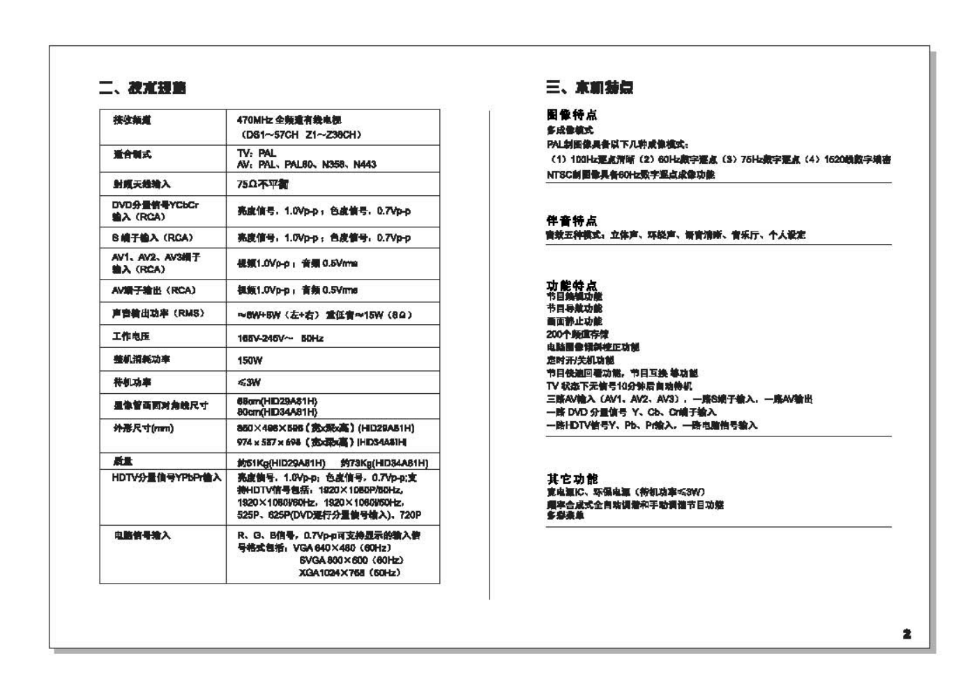 TCL王牌HID34A81H彩电使用说明书-2 TCL王牌HID34A81H彩电使用说明书-2