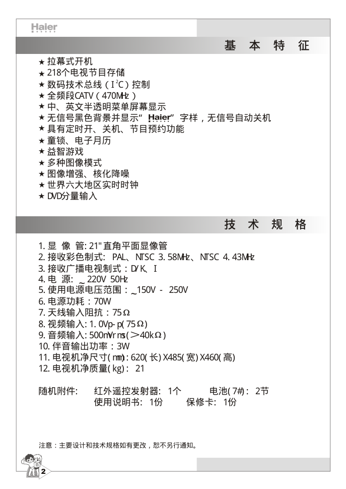海尔21T7A-T彩电说明书-4 海尔21T7A-T彩电说明书-4