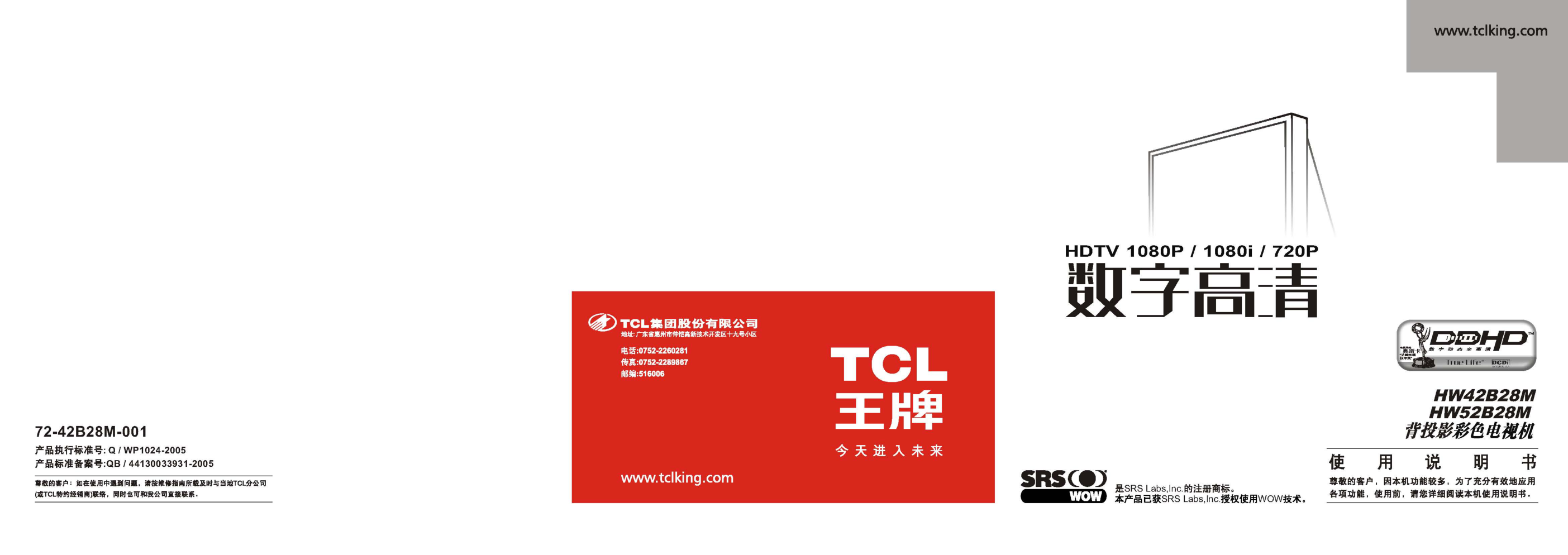 TCL王牌HW42B28M彩电使用说明书-0 TCL王牌HW42B28M彩电使用说明书-0