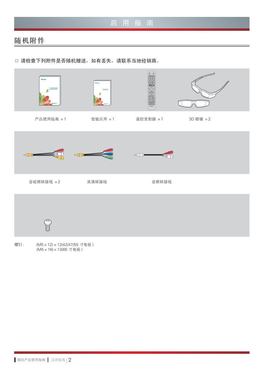 海信LED42K560X3D液晶彩电使用说明书-7 海信LED42K560X3D液晶彩电使用说明书-7