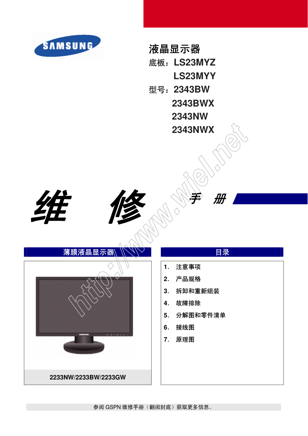 三星2343BW液晶显示器维修手册和原理图-0 三星2343BW液晶显示器维修手册和原理图-0