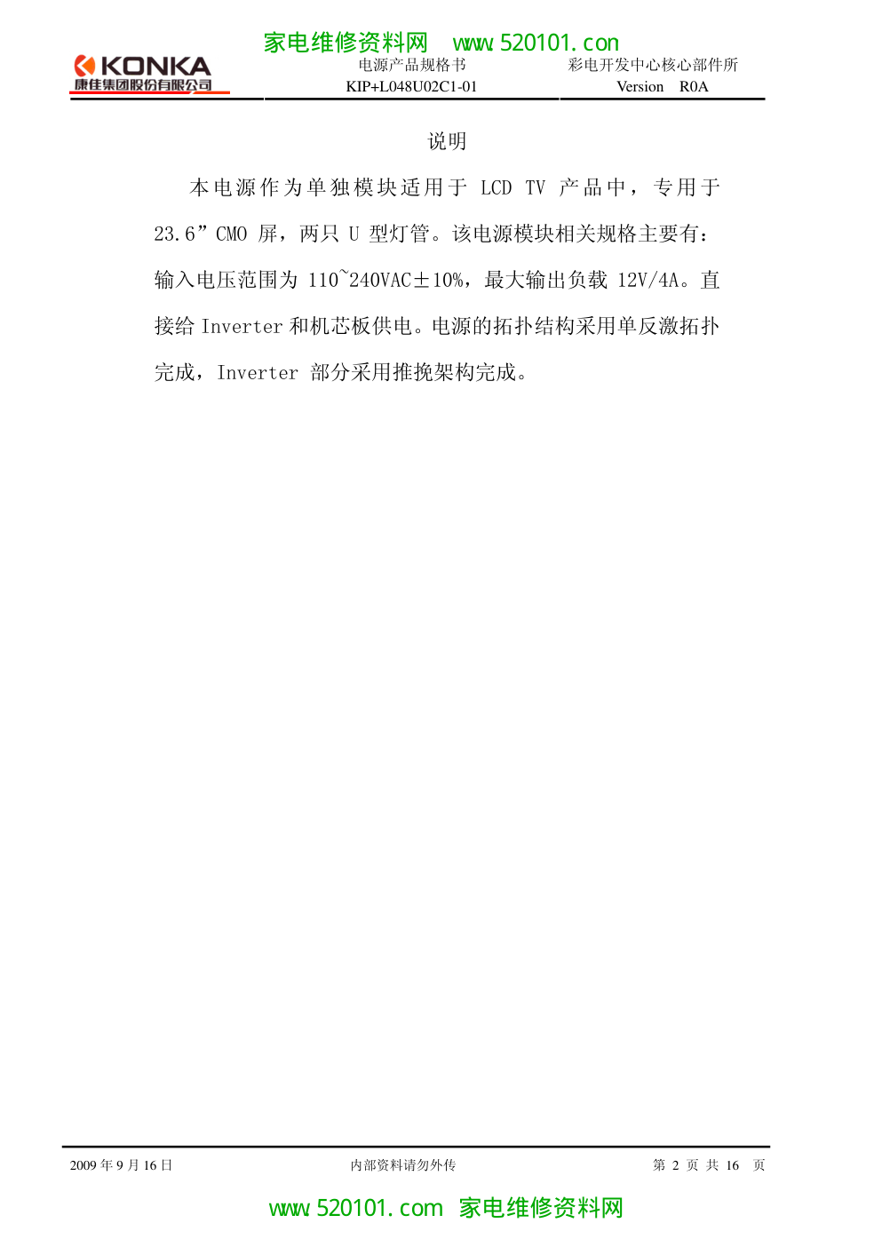 康佳LC24FS66DC彩电电源图纸-1