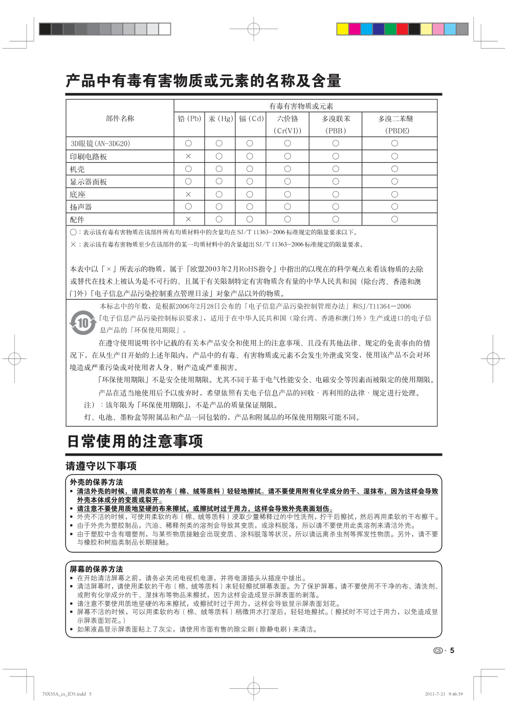 夏普LCD-70X55A液晶彩电说明书-5 夏普LCD-70X55A液晶彩电说明书-5