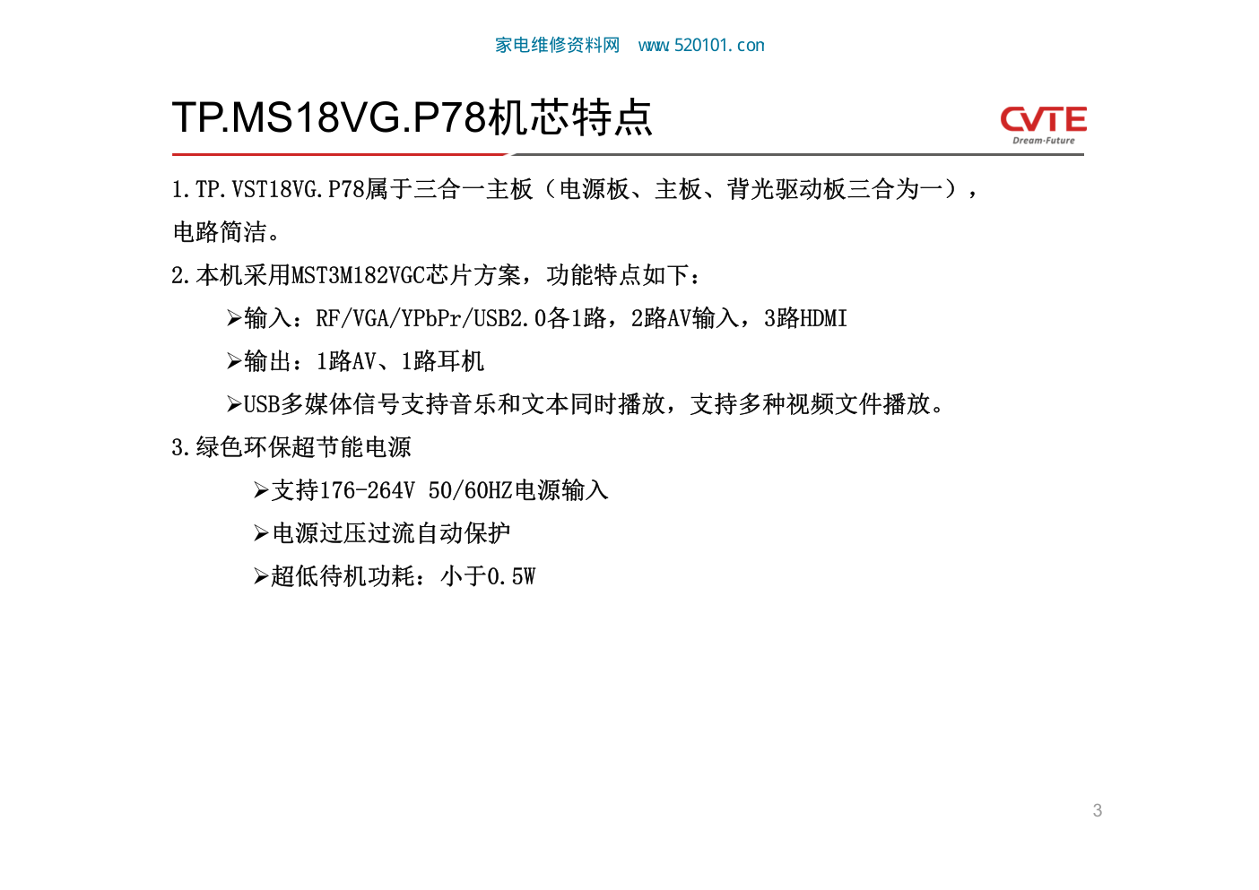 TCL TP.MS18VG.P78 BC机芯(3MS82AX)维修手册-2 TCL TP.MS18VG.P78 BC机芯(3MS82AX)维修手册-2