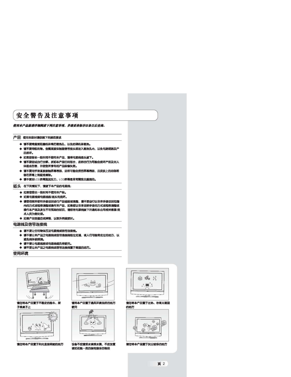 乐华LCD37M09液晶彩电使用说明书-2