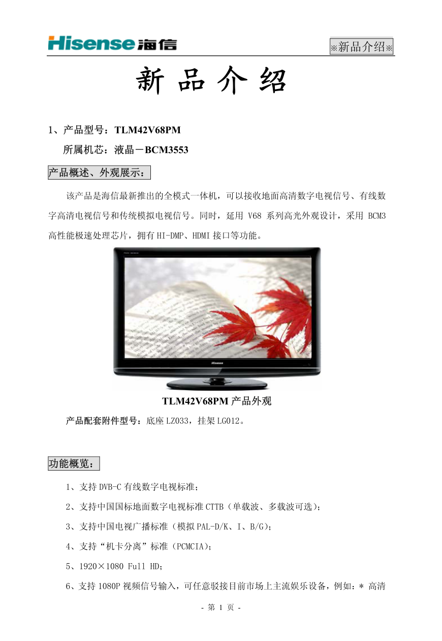 海信 TLM42V68PM液晶电视说明书-2 海信 TLM42V68PM液晶电视说明书-2