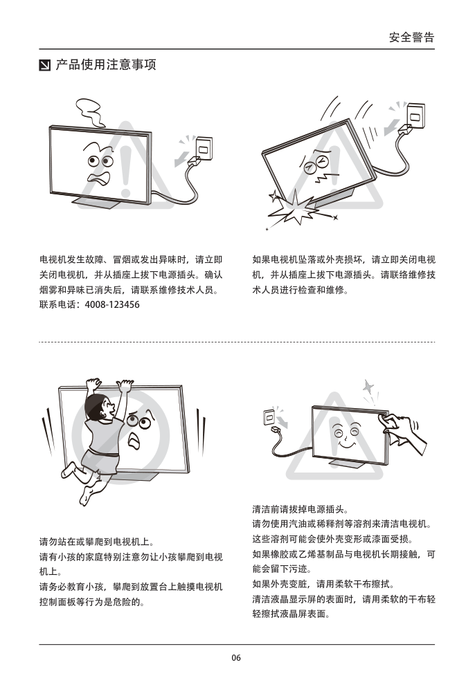 TCL王牌L65E5800F液晶彩电使用说明书-6 TCL王牌L65E5800F液晶彩电使用说明书-6