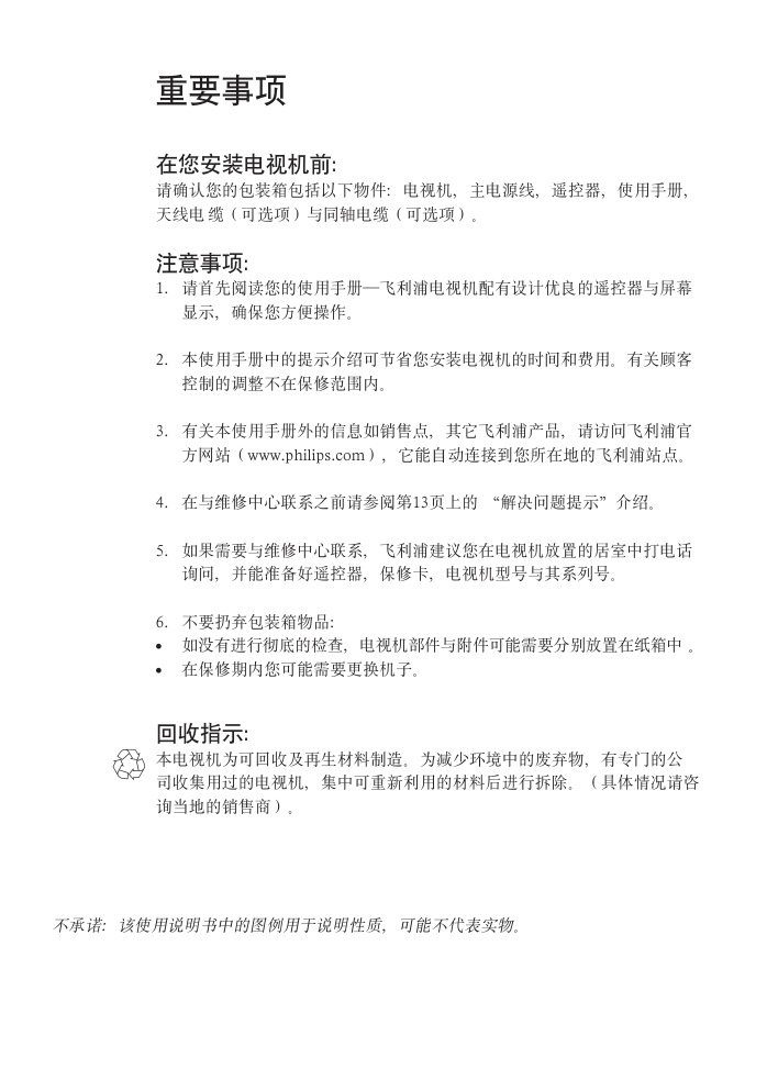 飞利浦34PT8865彩电使用说明书-1 飞利浦34PT8865彩电使用说明书-1
