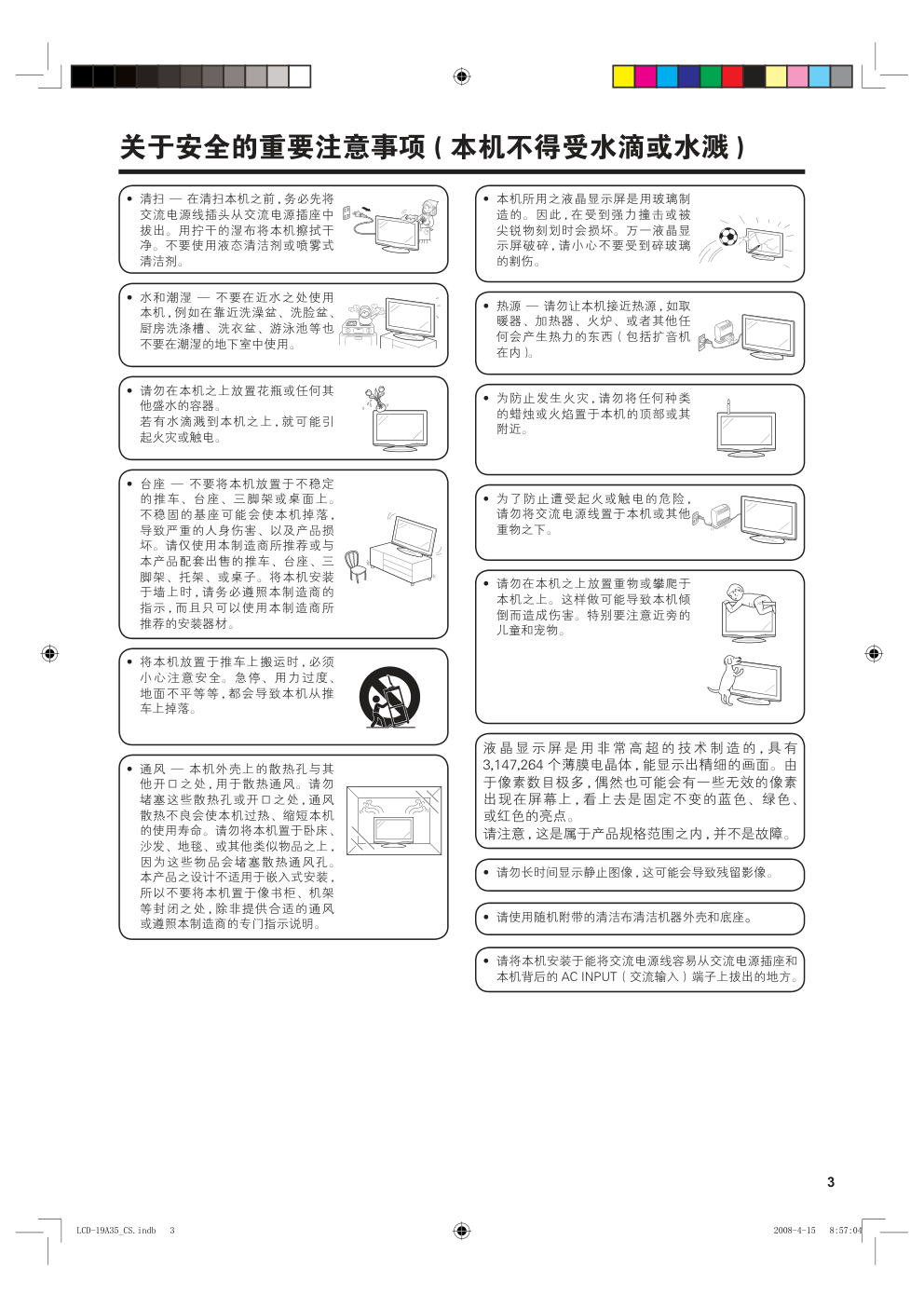 SHARP LCD-19A35-RD电视说明书-3 SHARP LCD-19A35-RD电视说明书-3